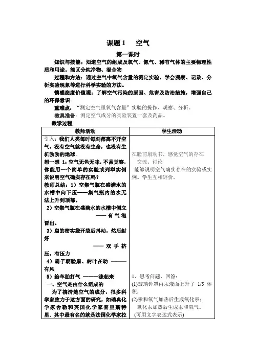 2.1 空气教案 共两课时(人教版九年级上)