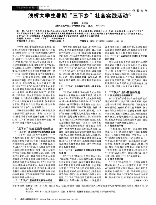 浅析大学生暑期“三下乡”社会实践活动