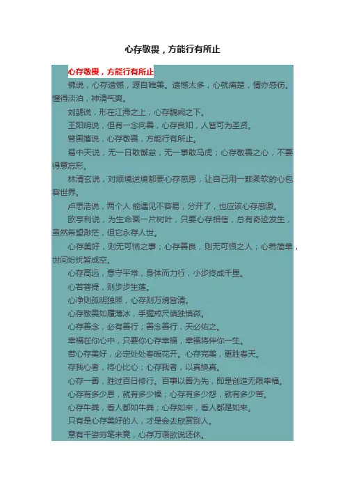 心存敬畏，方能行有所止