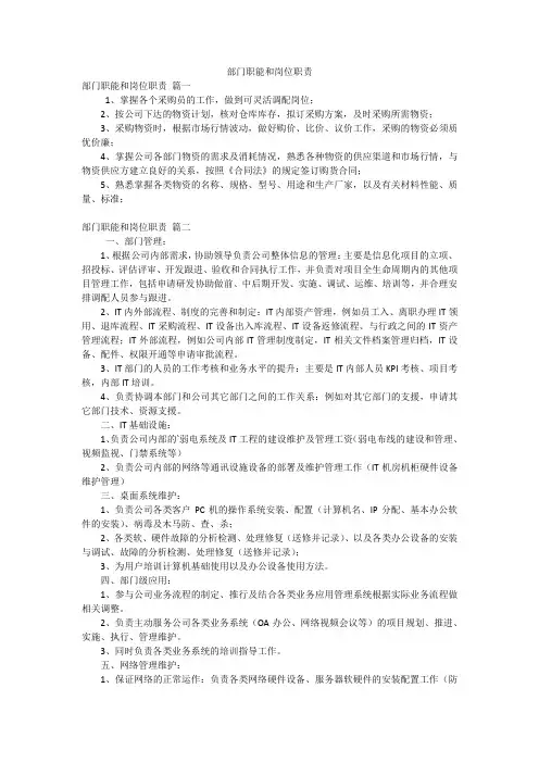 部门职能和岗位职责