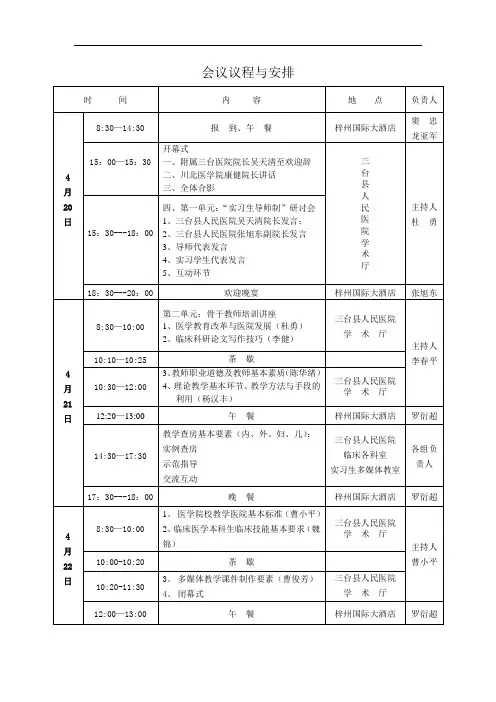 会议议程与安排
