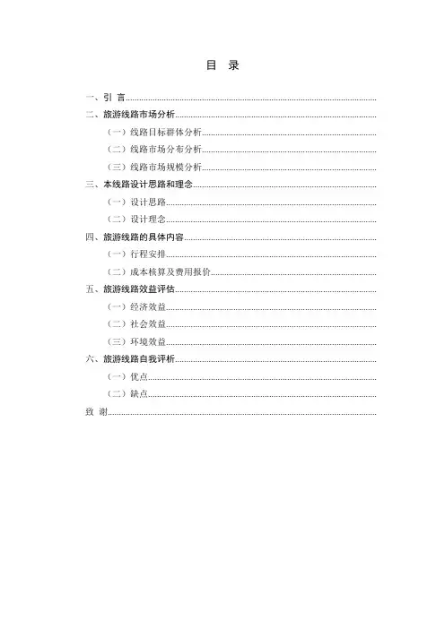 “放飞自我”海南五日游线路设计毕业设计