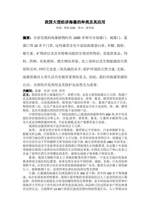 我国大型经济海藻的种类及其应用