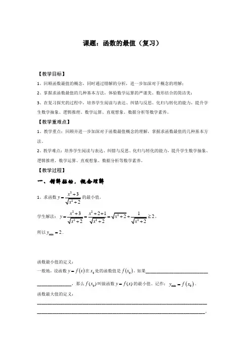函数的最值 教学设计