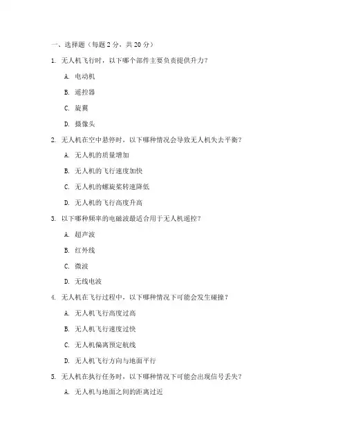 无人机考试题及参考答案