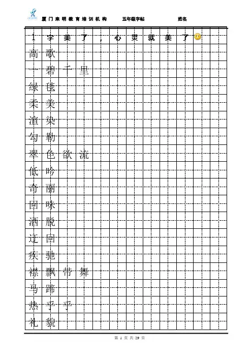 五年级语文下册词语表(田字格)