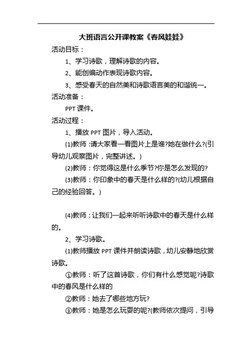大班语言公开课教案《春风娃娃》