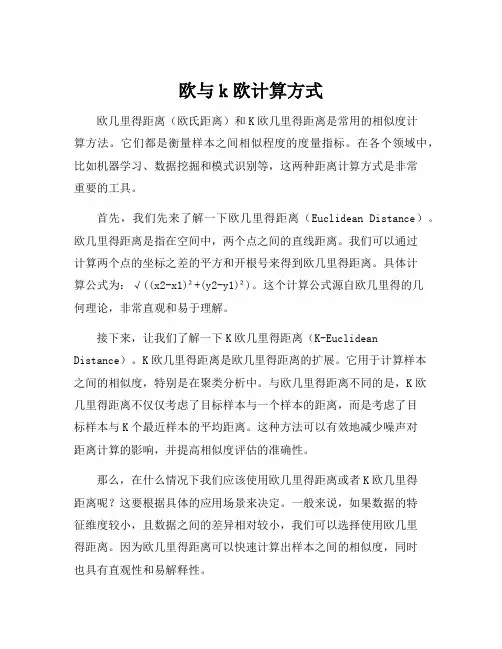 欧与k欧计算方式