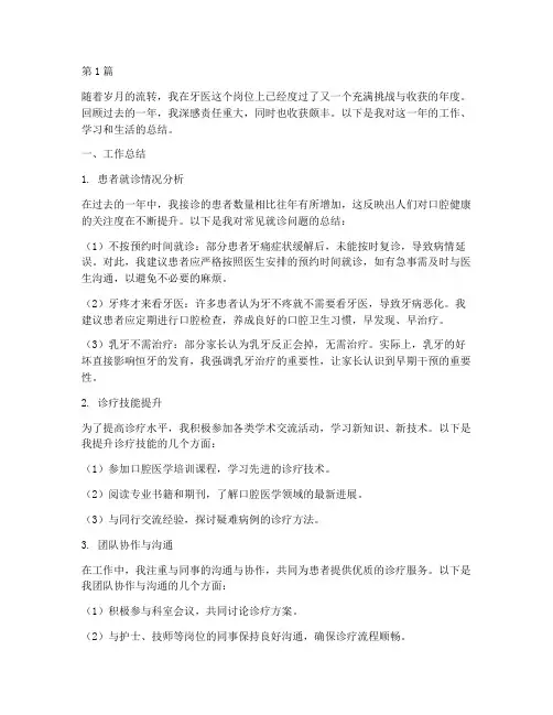 牙医个人年度总结(3篇)