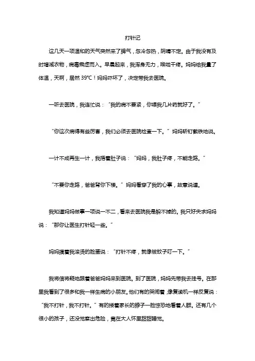 打针记  