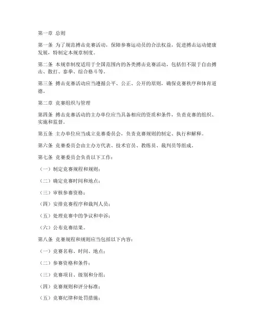 搏击竞赛规章制度