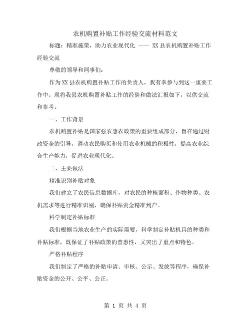 农机购置补贴工作经验交流材料相关范文