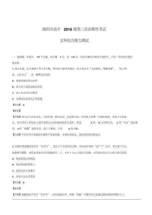 绵阳市2019届高三第三次诊断性考试文综历史试题含解析