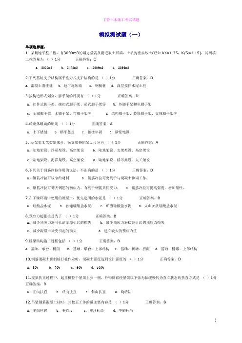 土木工程施工试题最全最新