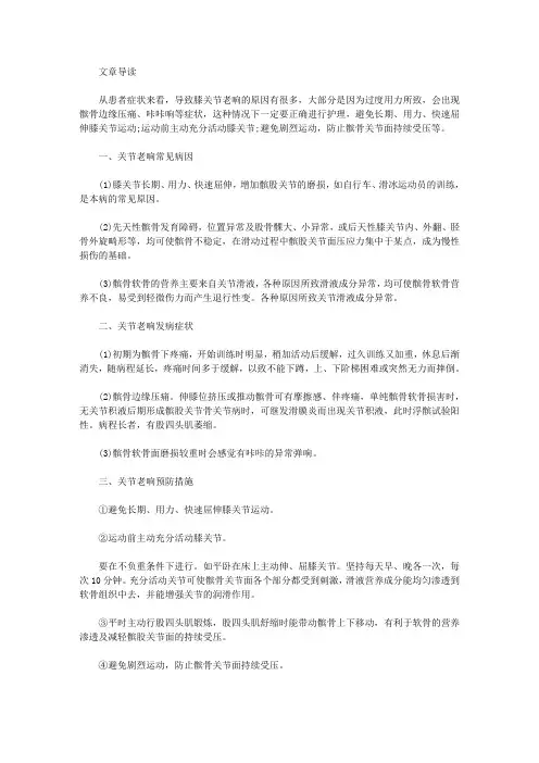 膝关节老响 需要这些防护