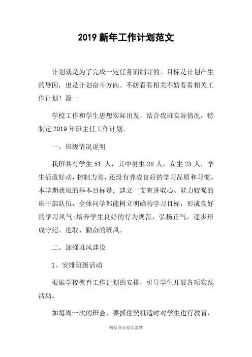 2019新年工作计划范文