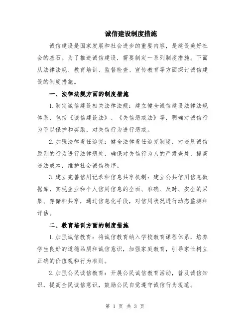 诚信建设制度措施