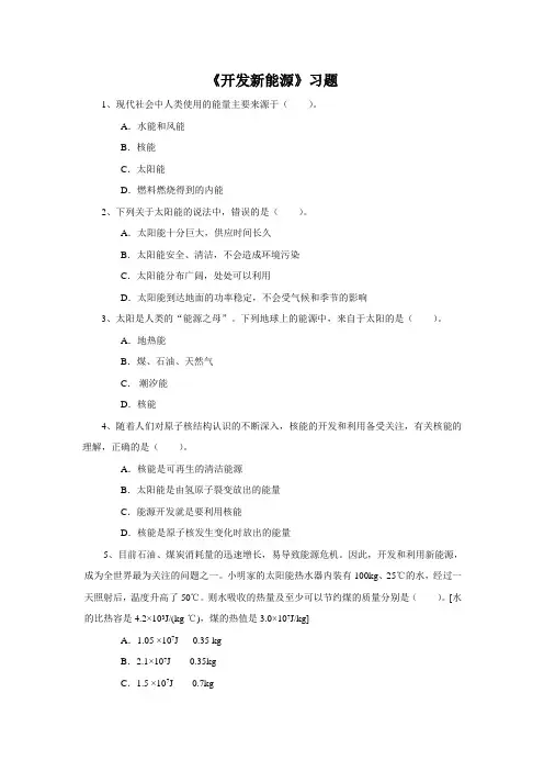 沪粤版九年级物理下册 20.2 开发新能源练习题1