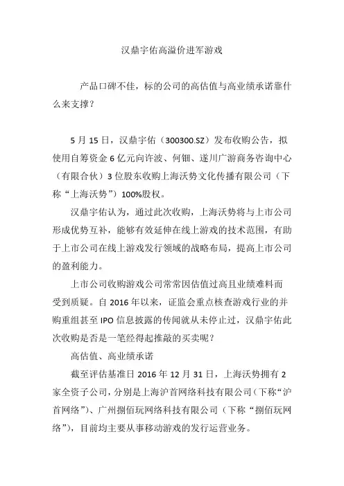 汉鼎宇佑高溢价进军游戏