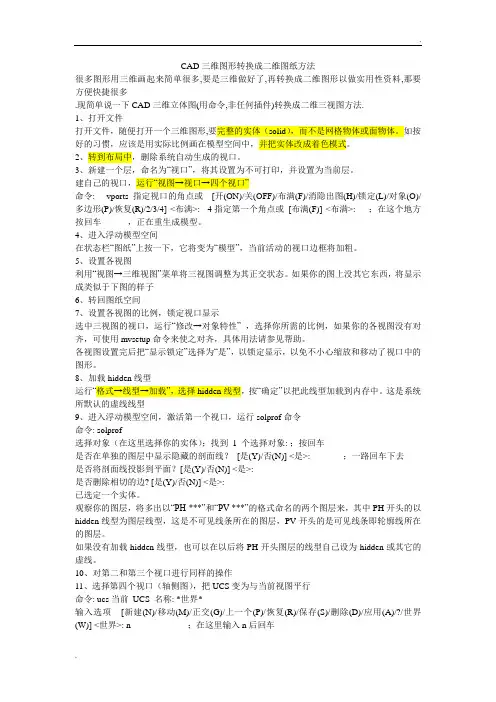 CAD三维图形转换成二维图纸