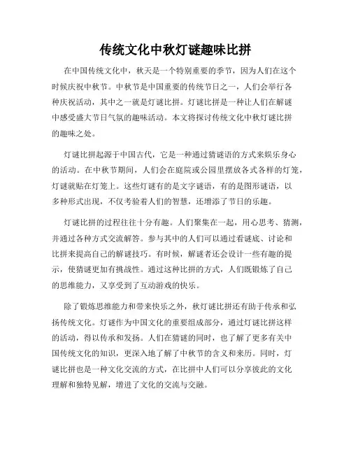 传统文化中秋灯谜趣味比拼