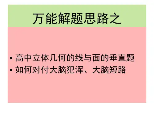 万能解法之立体几何线面垂直问题