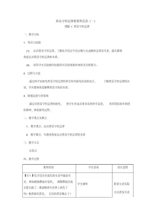 质量守恒定律教案和反思(一)