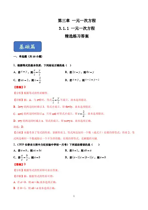 专题3.1.2 等式的性质(练习)(解析版)