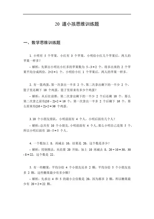 小孩思维训练题