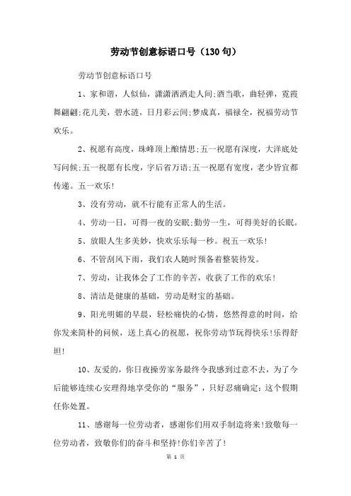 劳动节创意标语口号(130句)