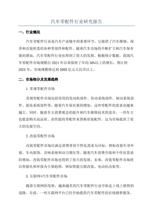汽车零配件行业研究报告