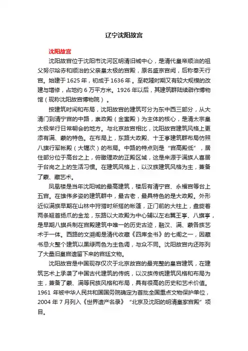 辽宁沈阳故宫