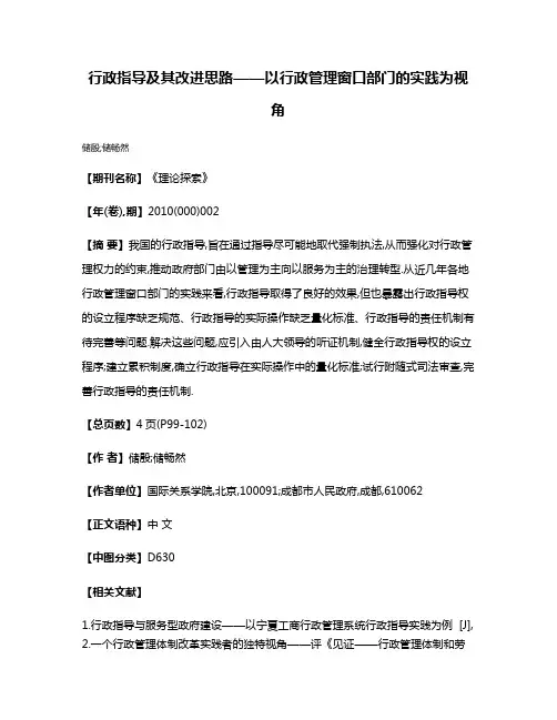 行政指导及其改进思路——以行政管理窗口部门的实践为视角