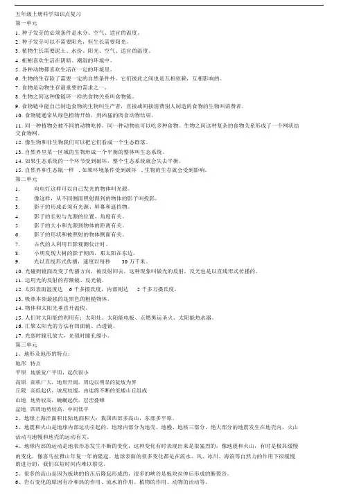 五年级上册科学知识点复习