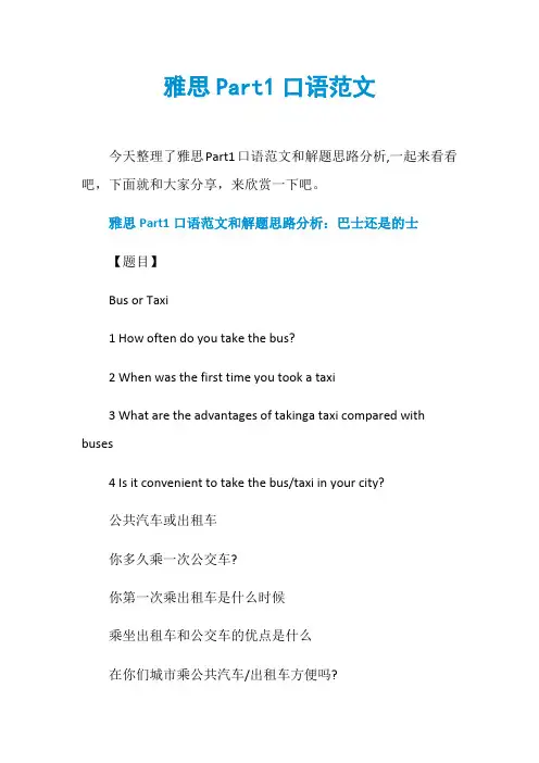 雅思Part1口语范文