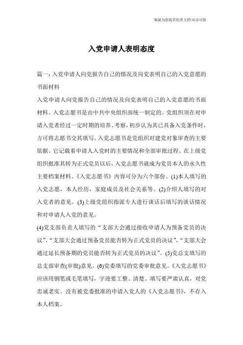 入党申请人表明态度