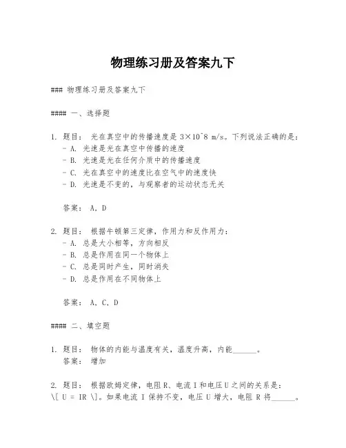 物理练习册及答案九下
