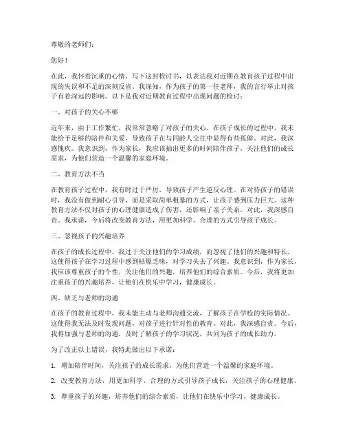 家长心酸检讨书范文