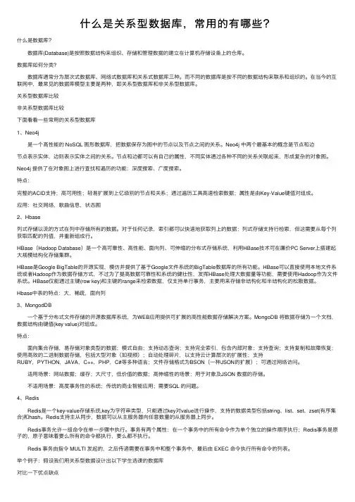 什么是关系型数据库，常用的有哪些？