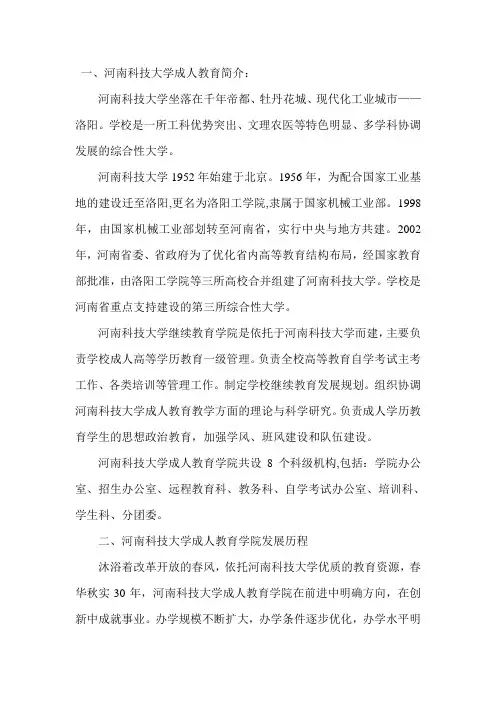 河南科技大学成人教育2020年招生简章(最新专业、学费)