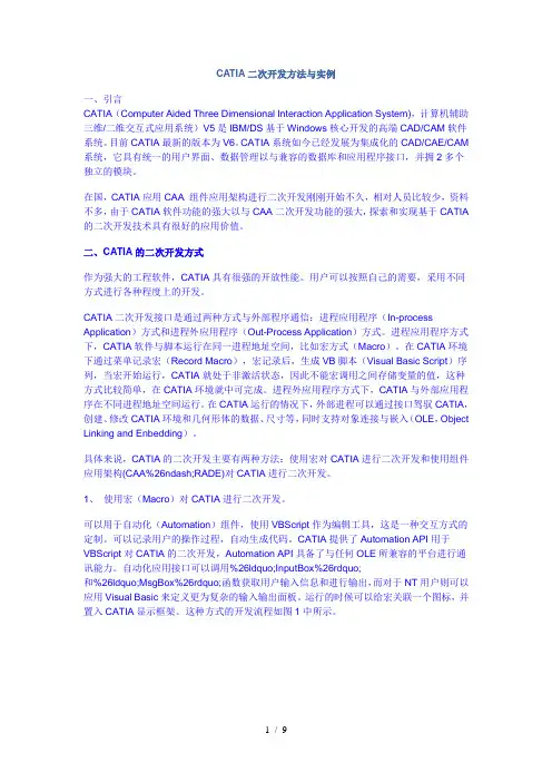 CATIA二次开发方法与实例