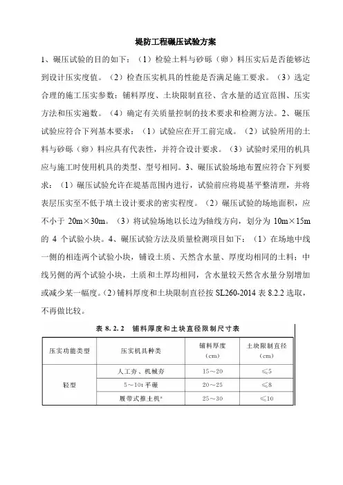水利工程碾压试验方案