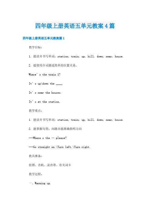 四年级上册英语五单元教案4篇