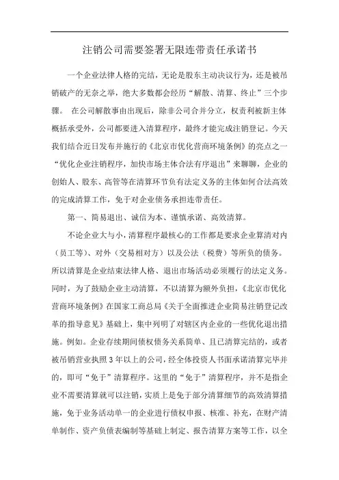 注销公司需要签署无限连带责任承诺书
