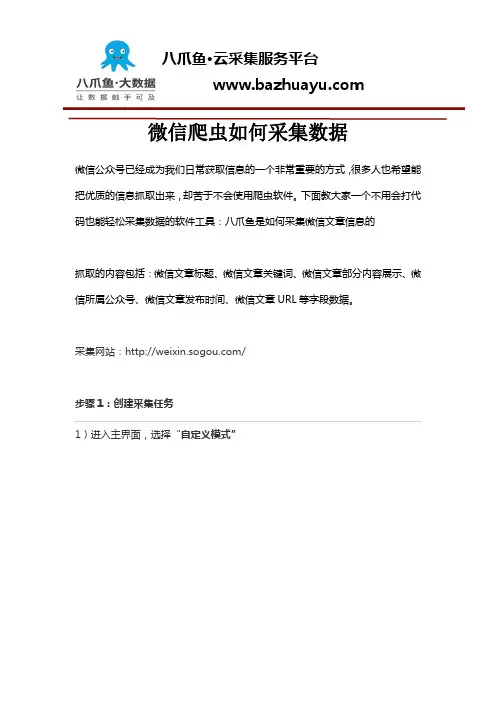 微信爬虫如何采集数据