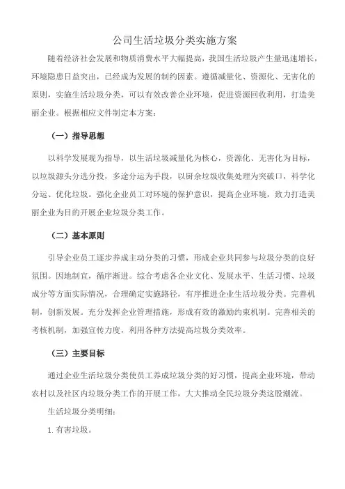 公司生活垃圾分类实施方案