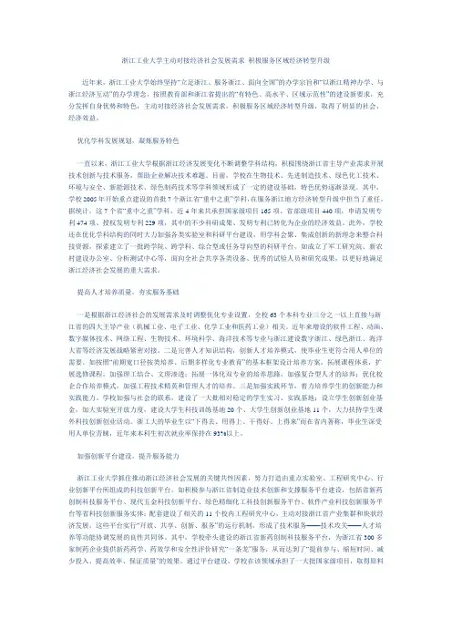 浙江工业大学主动对接经济社会发展需求 积极服务区域经济转型升级