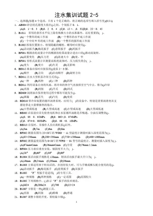 注水集训试题-5(初中级)