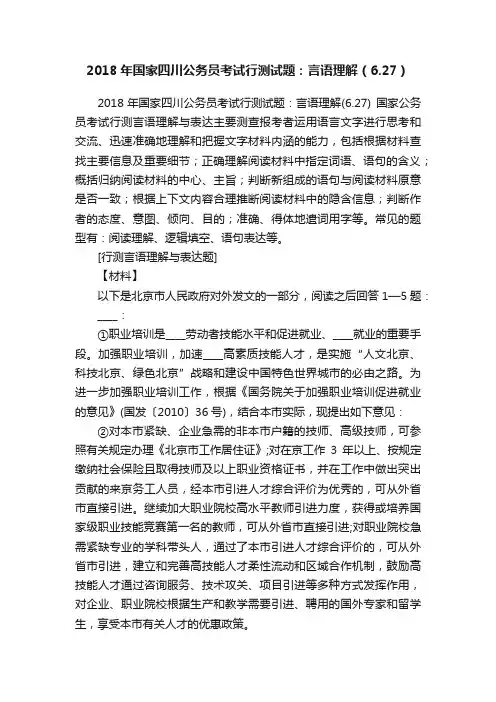 2018年国家四川公务员考试行测试题：言语理解（6.27）