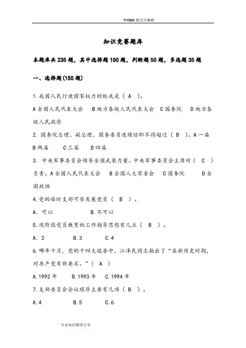 党务知识试题库和答案及解析